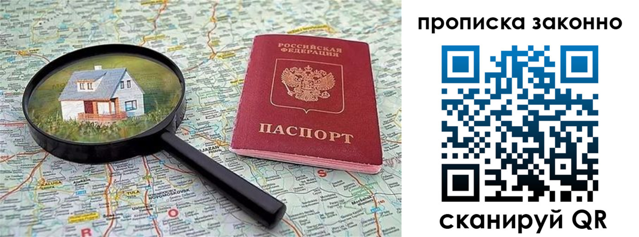 прописка 2025 в Тереке
