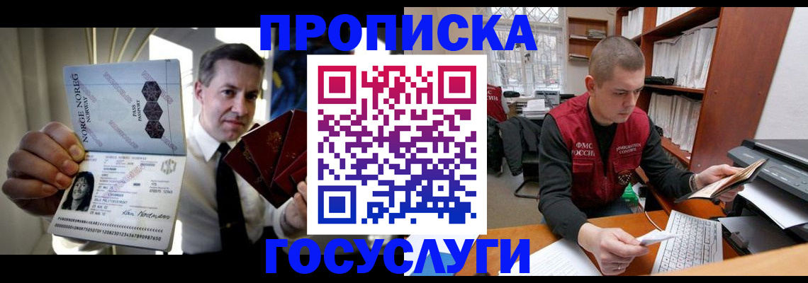 временная регистрация недорого в Тереке