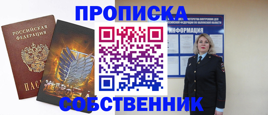 прописка в Тереке