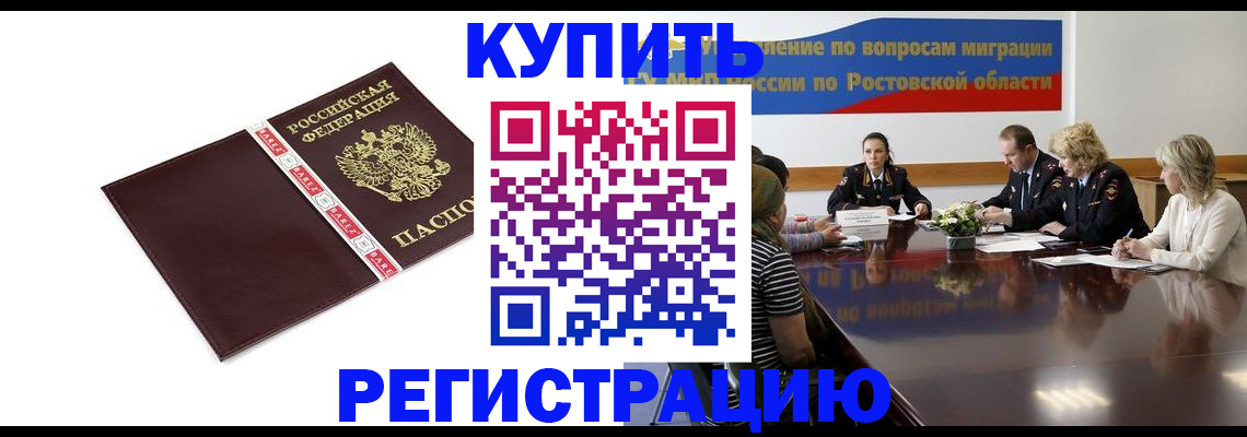 прописка 2025 в Тереке